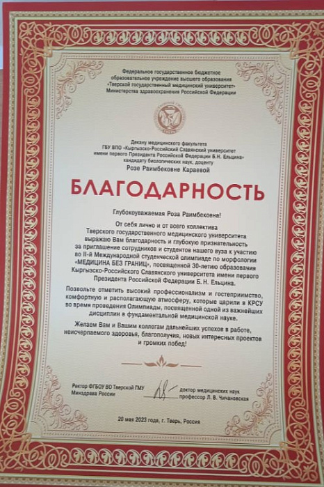 II-я Международная студенческая олимпиада по морфологии "Медицина без границ".